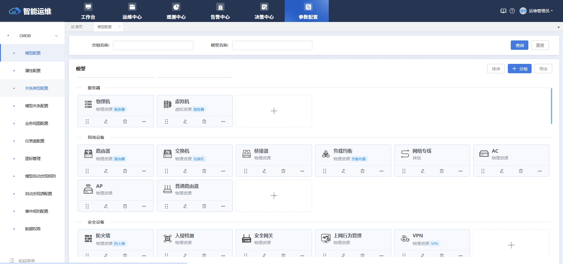02-1-资产模型管理.png