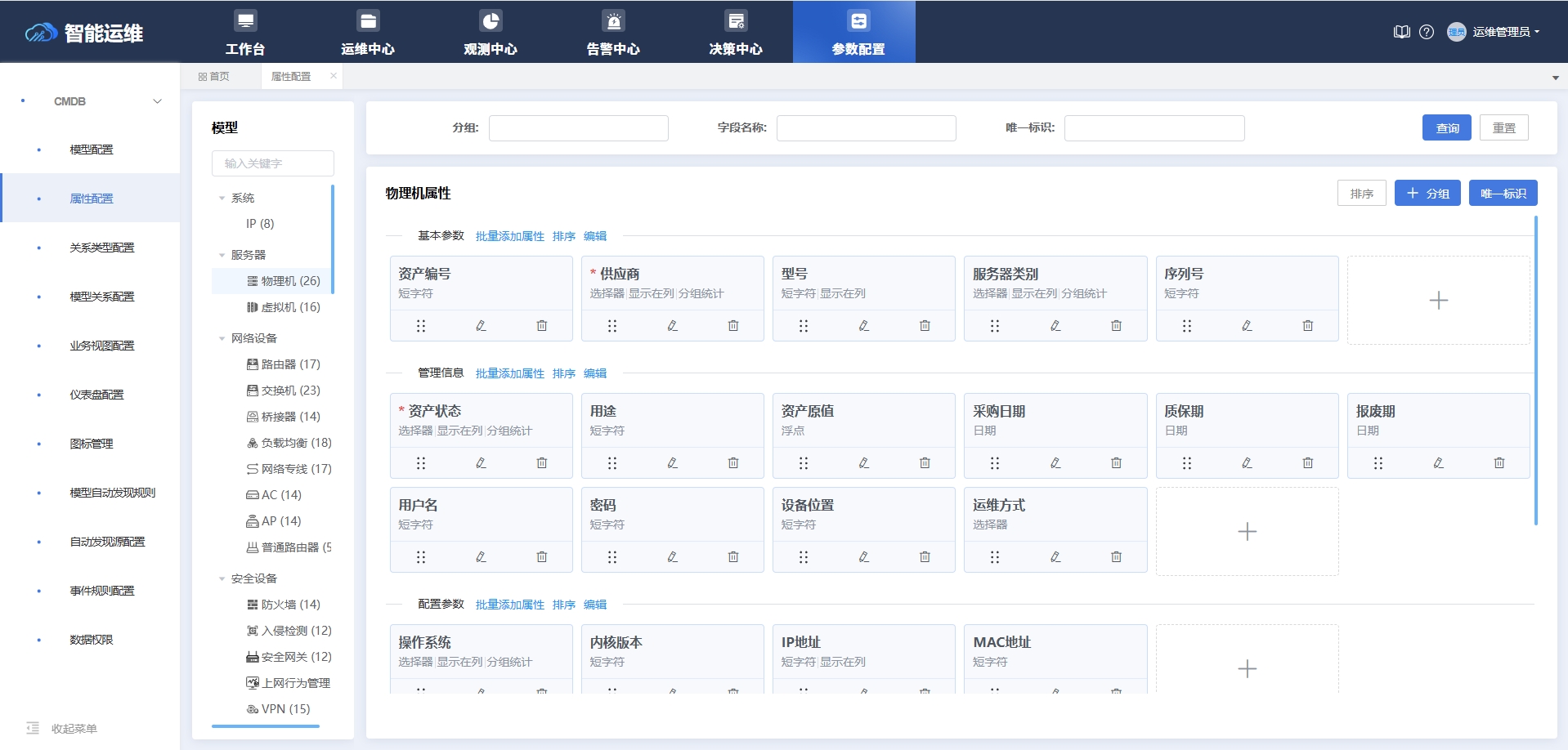 02-2-模型属性配置.png