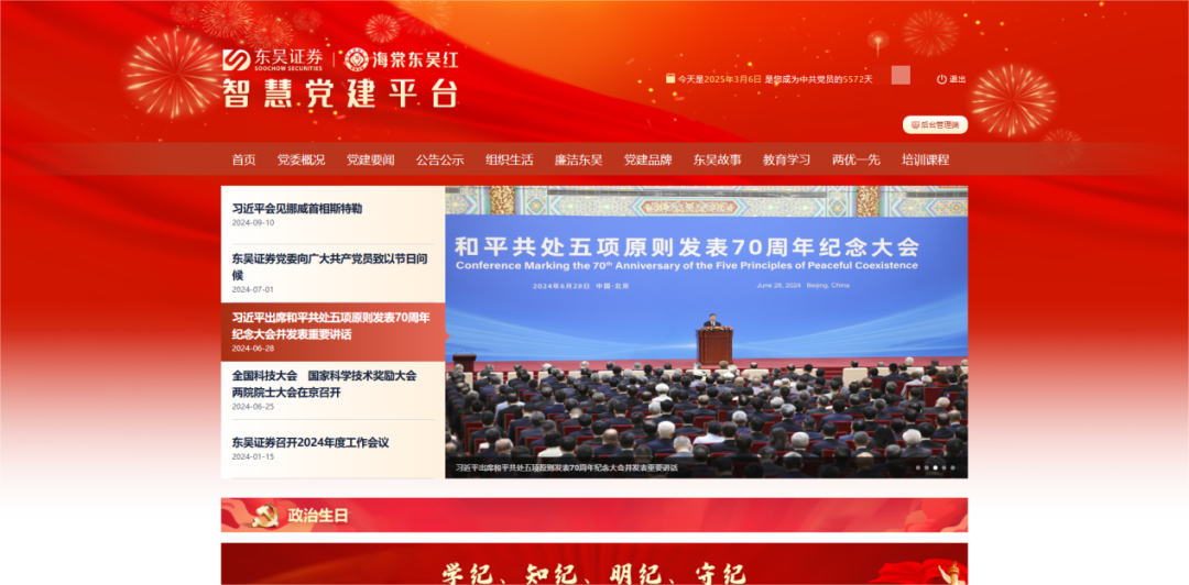 智慧党建3.png