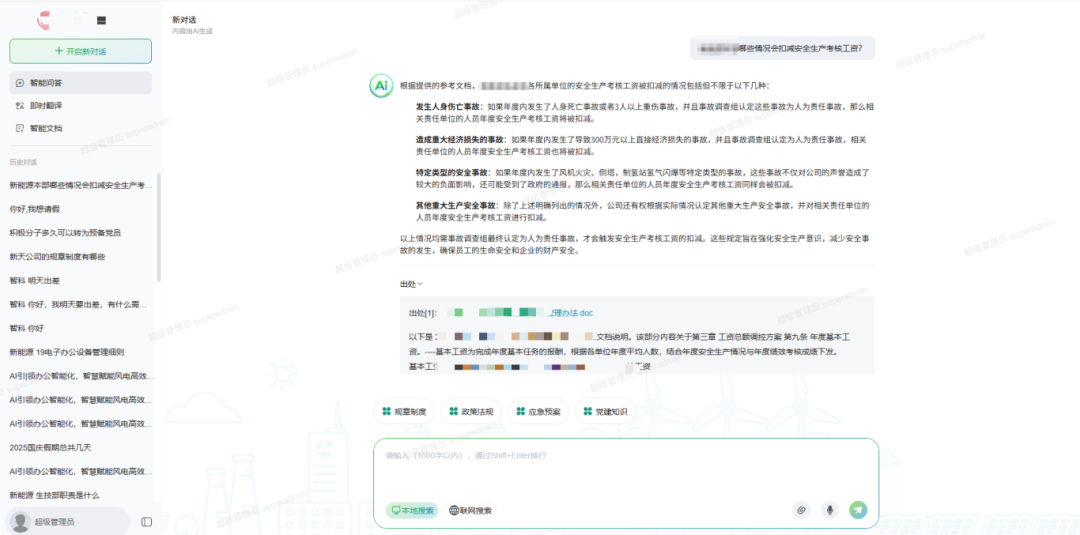 从风机检修到办公协作2.png