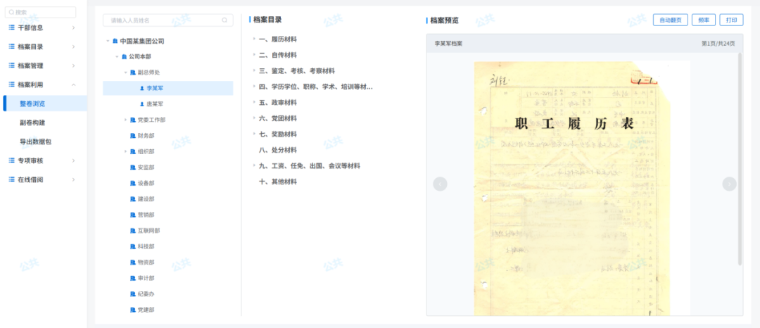 金现代:干部人事档案3.png