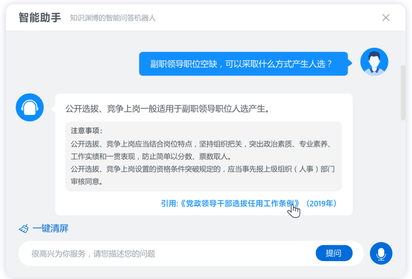 AI智慧组工3.png