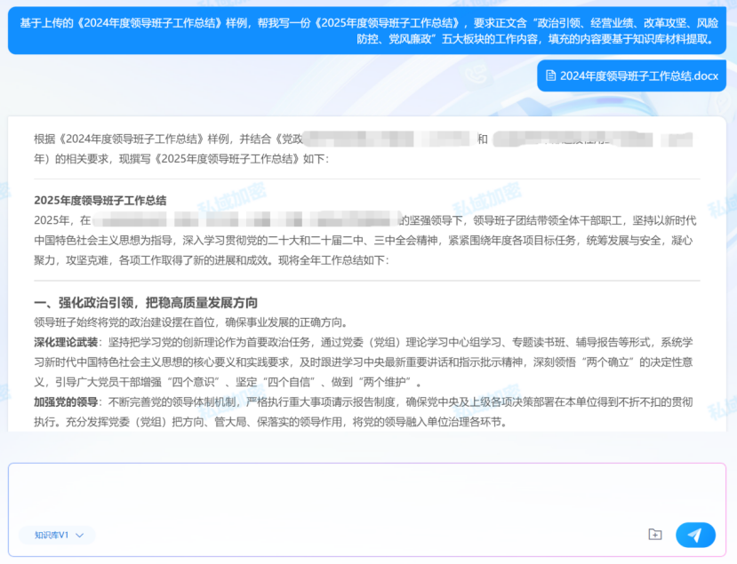 AI智慧组工5.png